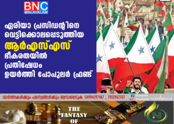 ഏരിയാ പ്രസിഡന്റിനെ വെട്ടിക്കൊലപ്പെടുത്തിയ ആര്‍എസ്എസ് ഭീകരതയില്‍ പ്രതിഷേധം ഉയര്‍ത്തി പോപുലര്‍ ഫ്രണ്ട്