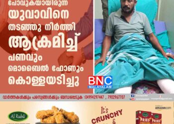 ക്ഷേത്രദര്‍ശനത്തിനു പോവുകയായിരുന്ന യുവാവിനെ തടഞ്ഞു നിര്‍ത്തി ആക്രമിച്ച്‌ പണവും മൊബൈല്‍ ഫോണും കൊള്ളയടിച്ചു .