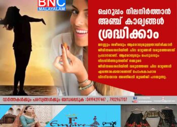 ചെറുപ്പം നിലനിര്‍ത്താൻ അഞ്ച് കാര്യങ്ങൾ ശ്രദ്ധിക്കാം