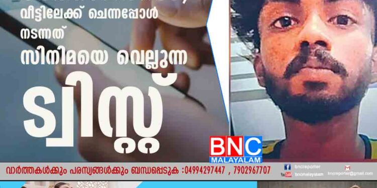 യുവതിയോടെന്ന് കരുതി ചാറ്റ് ചെയ്തത് ഭർത്താവിനോട്, വീട്ടിലേക്ക് ചെന്നപ്പോൾ നടന്നത് സിനിമയെ വെല്ലുന്ന ട്വിസ്റ്റ്