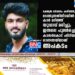 ക്ഷേത്ര ദര്‍ശനം കഴിഞ്ഞു മടങ്ങുന്നതിനിടയില്‍ കാര്‍ മറിഞ്ഞ്‌ യുവാവ്‌ മരിച്ചു; ഇന്നലെ പുലര്‍ച്ചെ കാസർകോട് ഷിറിയ ഓണന്തയിലാണ്‌ അപകടം