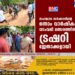 സംസ്ഥാന സര്‍ക്കാരിന്റെ ഒന്നാം വാര്‍ഷികം വടംവലി മത്സരത്തില്‍ ട്രഷറി ജേതാക്കളായി