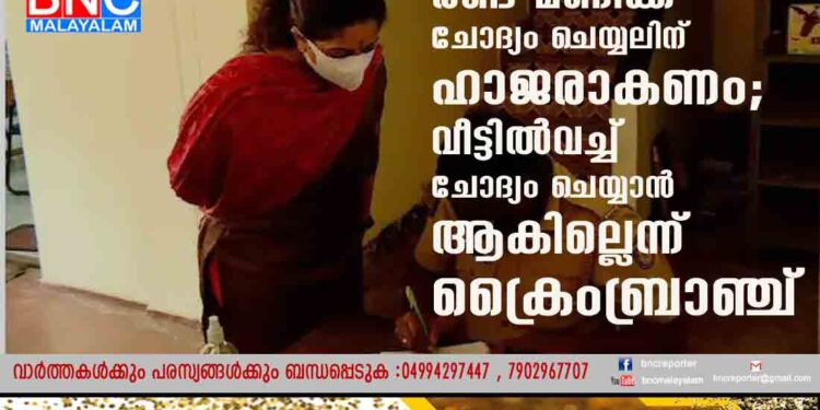 കാവ്യ ഇന്ന് രണ്ട് മണിക്ക് ചോദ്യം ചെയ്യലിന് ഹാജരാകണം; വീട്ടിൽവച്ച് ചോദ്യം ചെയ്യാൻ ആകില്ലെന്ന് ക്രൈംബ്രാഞ്ച്