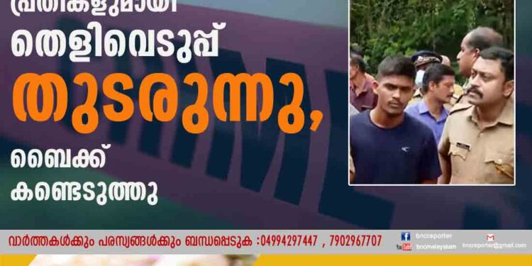 പാലക്കാട് ശ്രീനിവാസൻ വധക്കേസ്; പ്രതികളുമായി തെളിവെടുപ്പ് തുടരുന്നു, ബൈക്ക് കണ്ടെടുത്തു