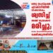 മത്സ്യ സംസ്‌കരണ ഫാക്‌ടറിയിൽ വിഷവാതകം ശ്വസിച്ച് അഞ്ച് യുവാക്കൾ മരിച്ചു; സംഭവം അപകടത്തിൽപെട്ടയാളെ രക്ഷിക്കുന്നതിനിടെ