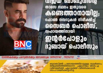 വിജയ് ബാബുവിന്റെ താമസ സ്ഥലം ഇതുവരെ കണ്ടെത്താനായില്ല; ഫോണ്‍ നമ്പറുകള്‍ നിരീക്ഷിച്ച് സൈബര്‍ പൊലീസ്, സഹായത്തിനായി ഇന്റര്‍പോളും ദുബായ് പൊലീസും