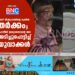 ലോറി നീക്കുന്നതിന്റെ പേരിൽ തർക്കം; പൊലീസ് ഉദ്യോഗസ്ഥന്റെ തല അടിച്ചുപൊട്ടിച്ച് യുവാക്കൾ