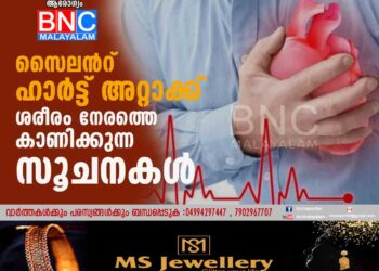 സൈലന്‍റ് ഹാര്‍ട്ട് അറ്റാക്ക്';ശരീരം നേരത്തെ കാണിക്കുന്ന സൂചനകള്‍