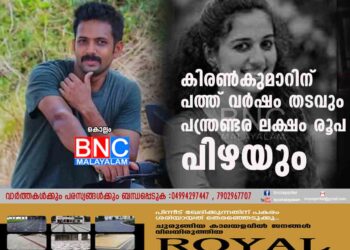 വിസ്മയ കേസ്; കിരൺകുമാറിന് പത്ത് വർഷം തടവും പന്ത്രണ്ടര ലക്ഷം രൂപ പിഴയും