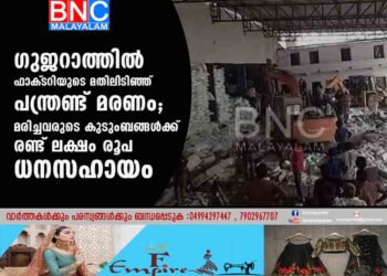 ഗുജറാത്തിൽ ഫാക്‌ടറിയുടെ മതിലിടിഞ്ഞ് പന്ത്രണ്ട് മരണം; മരിച്ചവരുടെ കുടുംബങ്ങൾക്ക് രണ്ട് ലക്ഷം രൂപ ധനസഹായം