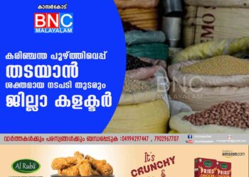 കരിഞ്ചന്ത പൂഴ്ത്തിവെപ്പ് തടയാന്‍ ശക്തമായ നടപടി തുടരും -ജില്ലാ കളക്ടര്‍