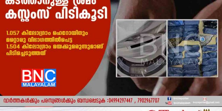 ബാത്ത് ടബ്ബുകളില്‍ ഒളിപ്പിച്ച് മയക്കുമരുന്ന് കടത്താനുള്ള ശ്രമം കസ്റ്റംസ് പിടികൂടി