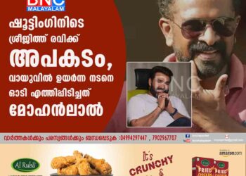 ഷൂട്ടിംഗിനിടെ ശ്രീജിത്ത് രവിക്ക് അപകടം, വായുവിൽ ഉയർന്ന നടനെ ഓടി എത്തിപ്പിടിച്ചത് മോഹൻലാൽ