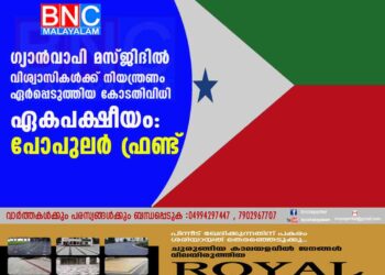 ഗ്യാൻവാപി മസ്ജിദിൽ വിശ്വാസികൾക്ക് നിയന്ത്രണം ഏർപ്പെടുത്തിയ കോടതിവിധി ഏകപക്ഷീയം: പോപുലർ ഫ്രണ്ട്