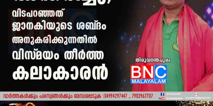 ഗായകൻ കൊല്ലം ശരത് അന്തരിച്ചു, വിടപറഞ്ഞത് ജാനകിയുടെ ശബ്‌ദം അനുകരിക്കുന്നതിൽ വിസ്‌മയം തീർത്ത കലാകാരൻ