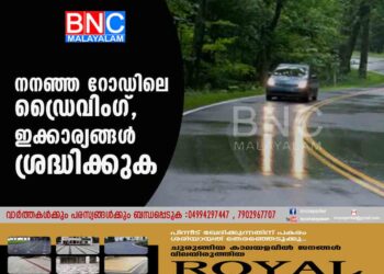 നനഞ്ഞ റോഡിലെ ഡ്രൈവിംഗ്, ഇക്കാര്യങ്ങള്‍ ശ്രദ്ധിക്കുക