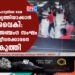 ഹോട്ടലിലെ മേശ വൃത്തിയാക്കാന്‍ വൈകി: അഞ്ചംഗ സംഘം ജീവനക്കാരനെ കുത്തി