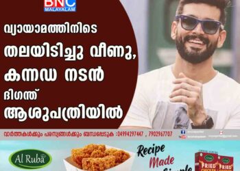 വ്യായാമത്തിനിടെ തലയിടിച്ചുവീണു, കന്നഡ നടൻ ദി​ഗന്ത് ആശുപത്രിയിൽ