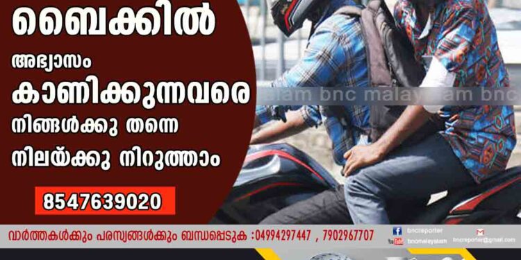 ഈ നമ്പർ ഒന്ന് കുറിച്ചുവയ‌്ക്കൂ, ബൈക്കിൽ അഭ്യാസം കാണിക്കുന്നവരെ നിങ്ങൾക്കു തന്നെ നിലയ‌്ക്കു നിറുത്താം