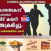 കാസർകോട്  യുവാവിനെ വീട് കയറി അക്രമിച്ചു  ; 6 പേർക്കെതിരെ കേസ്