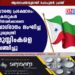 പൗരത്വ പ്രക്ഷോഭം:കേസുകള്‍ പിന്‍വലിക്കാമെന്ന വാഗ്ദാനം ലംഘിച്ച മുഖ്യമന്ത്രി മുസ്ലിംകളെ വഞ്ചിച്ചു