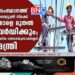 സംസ്ഥാനത്ത് വൈദ്യുതി നിരക്ക് നാളെ മുതൽ വർദ്ധിക്കും; വലിയ വർദ്ധനയുണ്ടാകില്ലെന്ന് മന്ത്രി