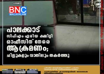 പാലക്കാട് സിപിഎം ഏരിയ കമ്മിറ്റി ഓഫീസിന് നേരെ ആക്രമണം; ചില്ലുകളും വാതിലും തക‌ർത്തു