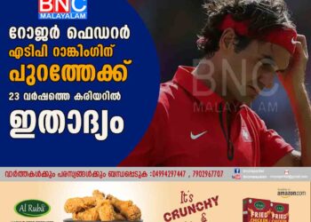 റോജര്‍ ഫെഡറര്‍ എടിപി റാങ്കിംഗിന് പുറത്തേക്ക് 23 വര്‍ഷത്തെ കരിയറില്‍ ഇതാദ്യം