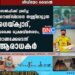 സെൽഫിക്ക് ശ്രമിച്ച ഗ്രൗണ്ട്സ്‌മാനെ തള്ളിമാറ്റുന്ന ഗെയ്‌ക്വാദ്