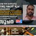 വ്യാജ രേഖ ഉപയോഗിച്ച് നാലു കോടി രൂപ തട്ടിപ്പുനടത്തിയ സിനിമ നിർമാതാവും കരാറുകാരനുമായ ബേവിഞ്ച സ്വദേശി എം ഡി മെഹഫീസിനെ ക്രൈംബ്രാഞ്ച് അറസ്റ്റ് ചെയ്തു. സമാനരീതിയിൽ നിരവധിപേർ തട്ടിപ്പു നടത്തിയതായി സൂചന.