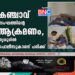 കഞ്ചാവ്  സംഘത്തിന്റെ ആക്രമണം, തൃശൂരിൽ പൊലീസുകാരന് പരിക്ക്