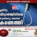 പ്ലസ്ടു വിദ്യാർത്ഥിനിയെ തൂങ്ങിമരിച്ച നിലയിൽ കണ്ടെത്തി