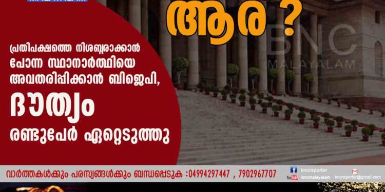 അടുത്ത രാഷ്‌ട്രപതി ആര്? പ്രതിപക്ഷത്തെ നിശബ്ദ‌രാക്കാൻ പോന്ന സ്ഥാനാർത്ഥിയെ അവതരിപ്പിക്കാൻ ബിജെപി, ദൗത്യം രണ്ടുപേർ ഏറ്റെടുത്തു