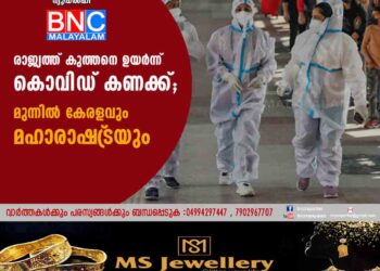 രാജ്യത്ത് കുത്തനെ ഉയർന്ന് കൊവി‌‌ഡ് കണക്ക്; ഇന്ന് രോഗം സ്ഥിരീകരിച്ചത് 7584 പേർക്ക്, മരണം 24, മുന്നിൽ കേരളവും മഹാരാഷ്‌ട്രയും