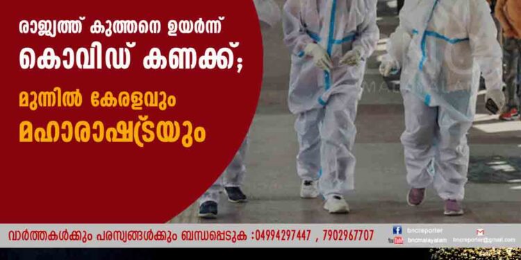 രാജ്യത്ത് കുത്തനെ ഉയർന്ന് കൊവി‌‌ഡ് കണക്ക്; ഇന്ന് രോഗം സ്ഥിരീകരിച്ചത് 7584 പേർക്ക്, മരണം 24, മുന്നിൽ കേരളവും മഹാരാഷ്‌ട്രയും