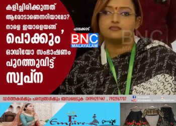 കളിച്ചിരിക്കുന്നത് ആരോടാണെന്നറിയാമോ? നാളെ ഇയാളെയങ്ങ് പൊക്കും' ഓ‌ഡിയോ സംഭാഷണം പുറത്തുവിട്ട് സ്വപ്‌ന