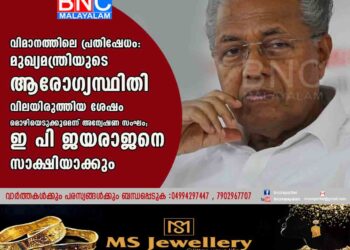 വിമാനത്തിലെ പ്രതിഷേധം: മുഖ്യമന്ത്രിയുടെ ​ആരോഗ്യസ്ഥിതി വിലയിരുത്തിയ ശേഷം മൊഴിയെടുക്കുമെന്ന് അന്വേഷണ സംഘം;​ ഇ പി ജയരാജനെ സാക്ഷിയാക്കും