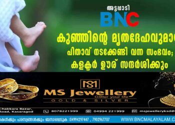 കുഞ്ഞിന്റെ മൃതദേഹവുമായി പിതാവ് നടക്കേണ്ടി വന്ന സംഭവം; കളക്ടർ ഊര് സന്ദർശിക്കും