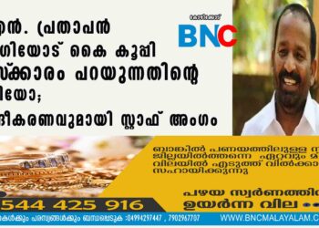 ടി.എന്‍. പ്രതാപൻ യോഗിയോട് കൈ കൂപ്പി നമസ്‌ക്കാരം പറയുന്നതിന്റെ വീഡിയോ;  വിശദീകരണവുമായി സ്റ്റാഫ് അംഗം