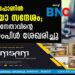 ദിലീപിന്റെ ഫോണില്‍ ഓഡിയോ സന്ദേശം; ബിജെപി നേതാവിന്റെ ശബ്ദസാംപിള്‍ ശേഖരിച്ചു