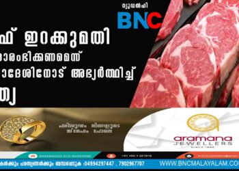 ബീഫ് ഇറക്കുമതി പുനരാരംഭിക്കണമെന്ന് ബംഗ്ലാദേശിനോട് അഭ്യര്‍ത്ഥിച്ച് ഇന്ത്യ