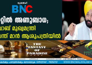 വയറ്റിൽ അണുബാധ; പഞ്ചാബ് മുഖ്യമന്ത്രി ഭഗവന്ത് മാൻ ആശുപത്രിയിൽ