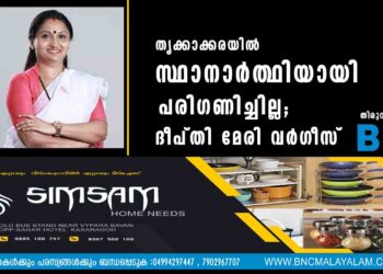 തൃക്കാക്കരയില്‍ സ്ഥാനാര്‍ത്ഥിയായി പരിഗണിച്ചില്ല;  ദീപ്തി മേരി വര്‍ഗീസ്