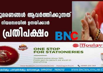 ശിശുമരണങ്ങൾ ആവർത്തിക്കുന്നത് നിയമസഭയിൽ ഉന്നയിക്കാൻ പ്രതിപക്ഷം