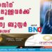 18 വയസിന് മുകളിലുള്ളവർക്ക് ഇന്ന് മുതൽ സൗജന്യ ബൂസ്റ്റർ ഡോസ് ഡ്രൈവ്