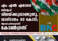 എംഎല്‍എമാരെ ബിജെപി വിലയ്ക്കുവാങ്ങുന്നു, വാഗ്ദാനം 40 കോടി; ആരോപണവുമായി കോണ്‍ഗ്രസ്‌