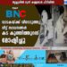 വാടകയ്ക്ക് വീടെടുത്തു, വീട്ട് സാധനങ്ങൾ കട കുത്തിത്തുറന്ന് മോഷ്ടിച്ചു