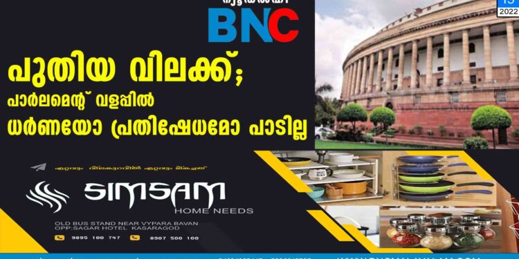 പുതിയ വിലക്ക്; പാര്‍ലമെന്റ് വളപ്പില്‍ ധര്‍ണയോ പ്രതിഷേധമോ പാടില്ല