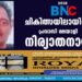 ചികിത്സയിലായിരുന്ന പ്രവാസി മലയാളി നിര്യാതനായി