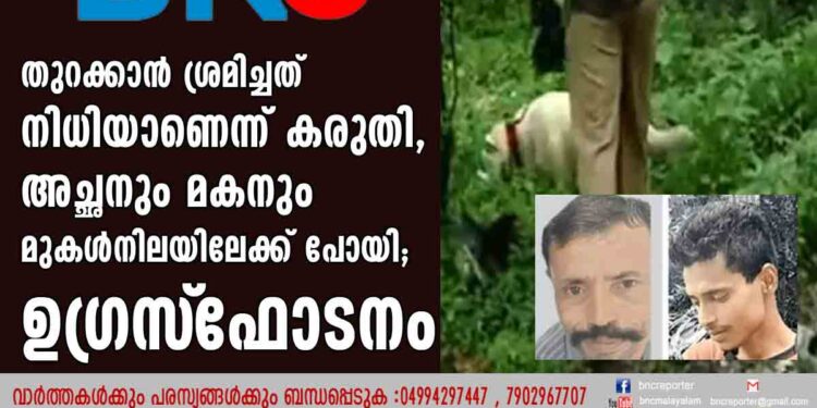 തുറക്കാന്‍ ശ്രമിച്ചത് നിധിയാണെന്ന് കരുതി, അച്ഛനും മകനും മുകള്‍നിലയിലേക്ക് പോയി; ഉഗ്രസ്‌ഫോടനം